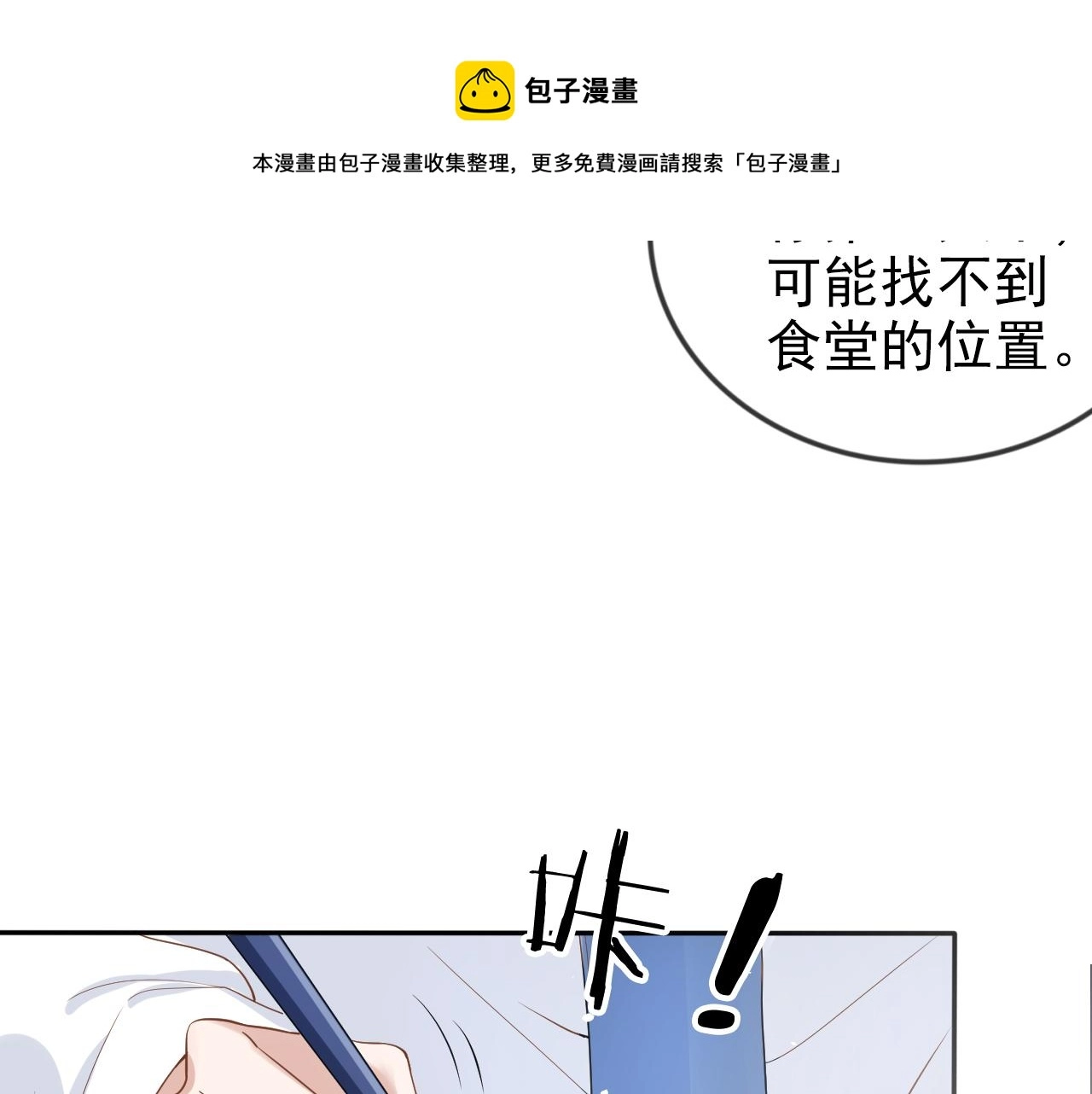 第4话 谁动了我的桌子 第41页