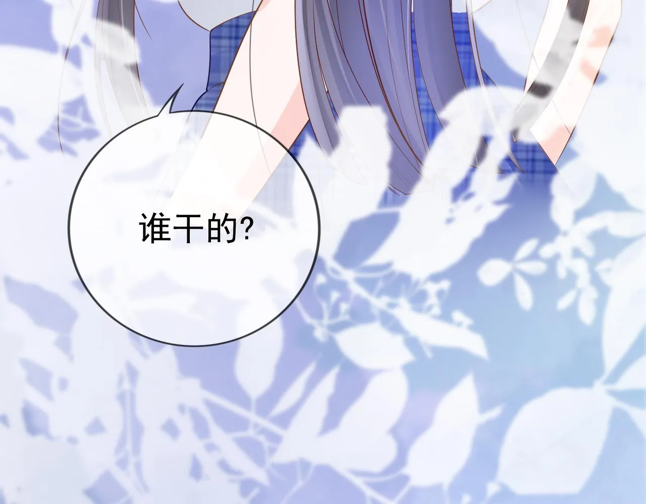 第4话 谁动了我的桌子 第86页