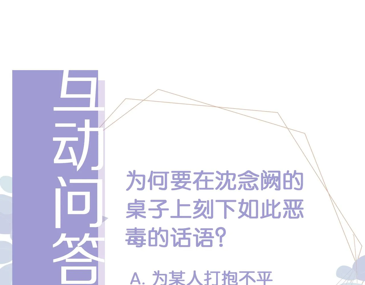 第4话 谁动了我的桌子 第89页