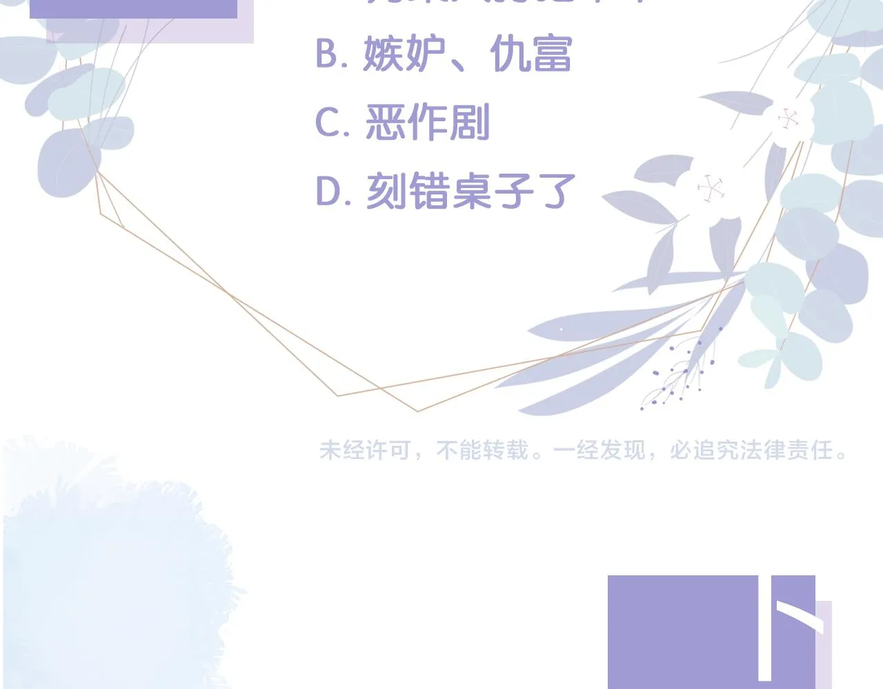 第4话 谁动了我的桌子 第90页