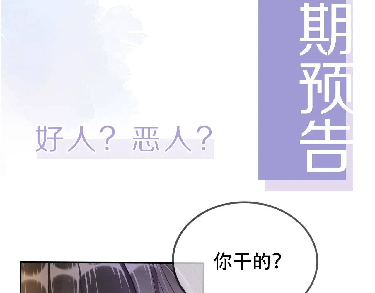 第4话 谁动了我的桌子 第91页