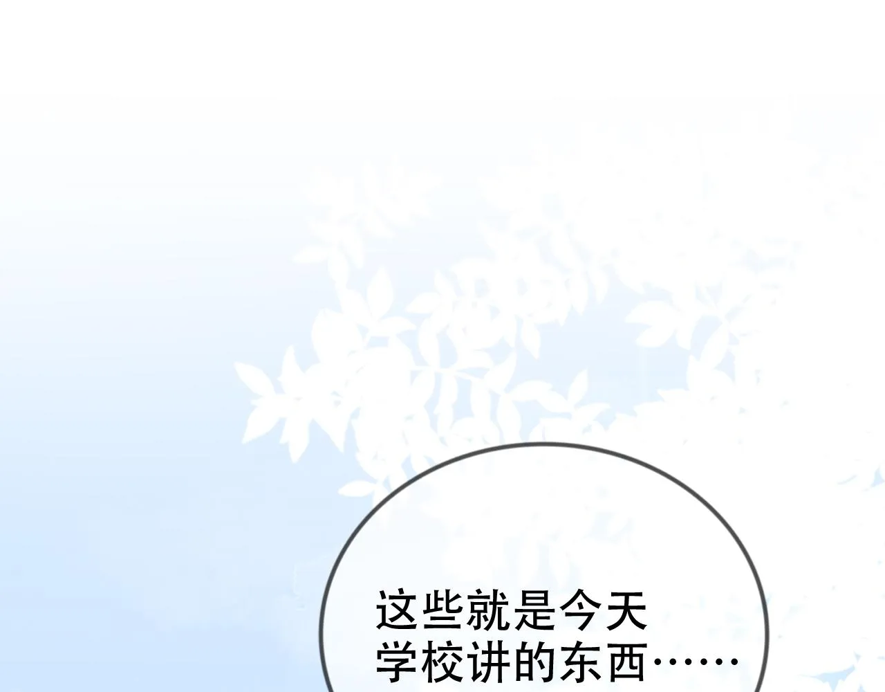 第7话 阴影中的报复 第5页