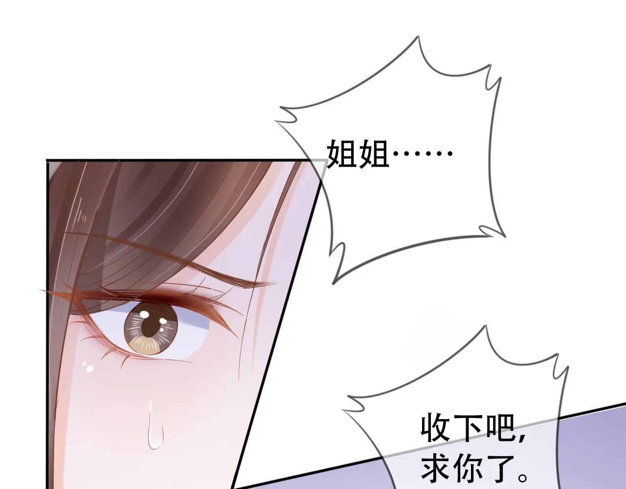 第7话 阴影中的报复 第86页