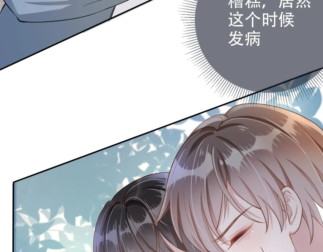 第7话 阴影中的报复 第103页