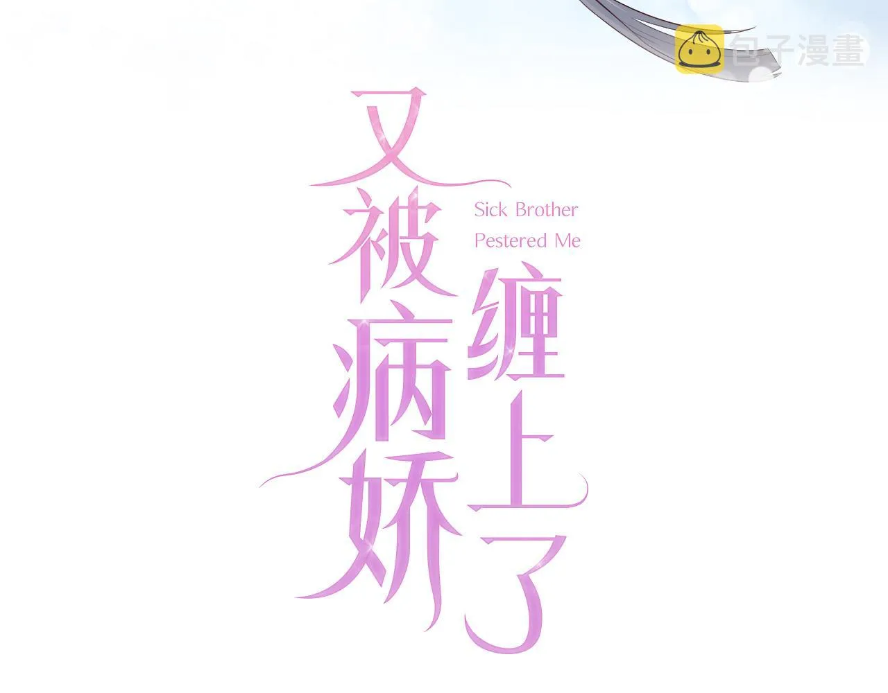 第7话 阴影中的报复 第113页