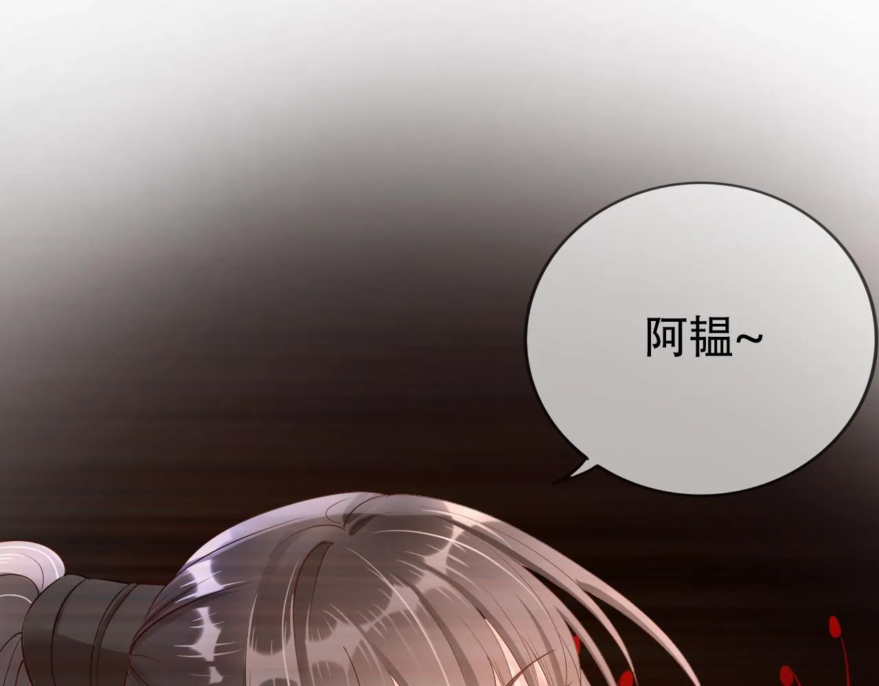 第8话 谢韫病危？！ 第66页