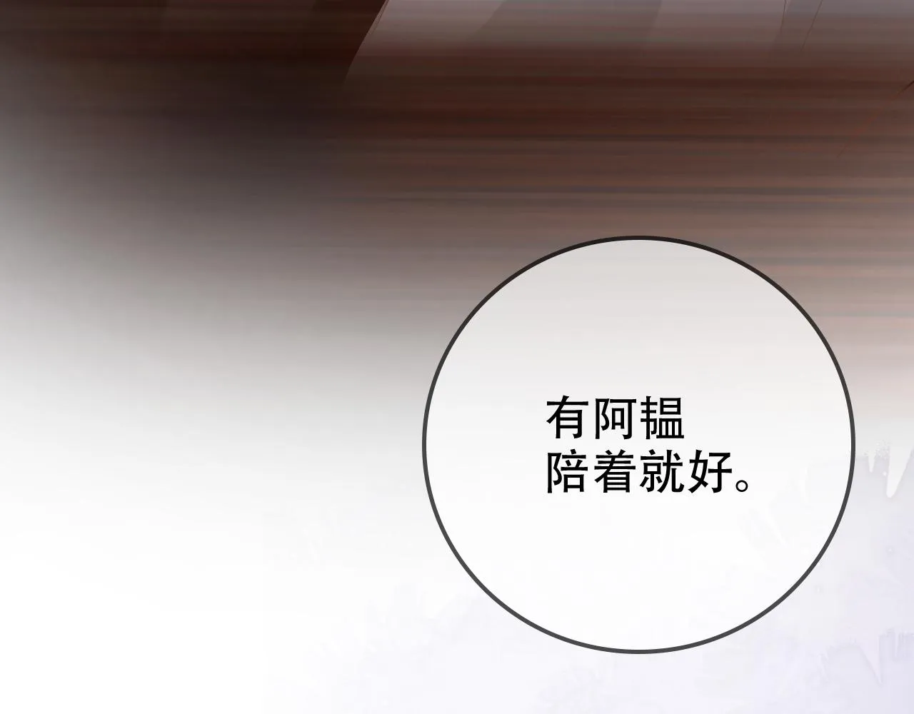 第8话 谢韫病危？！ 第71页