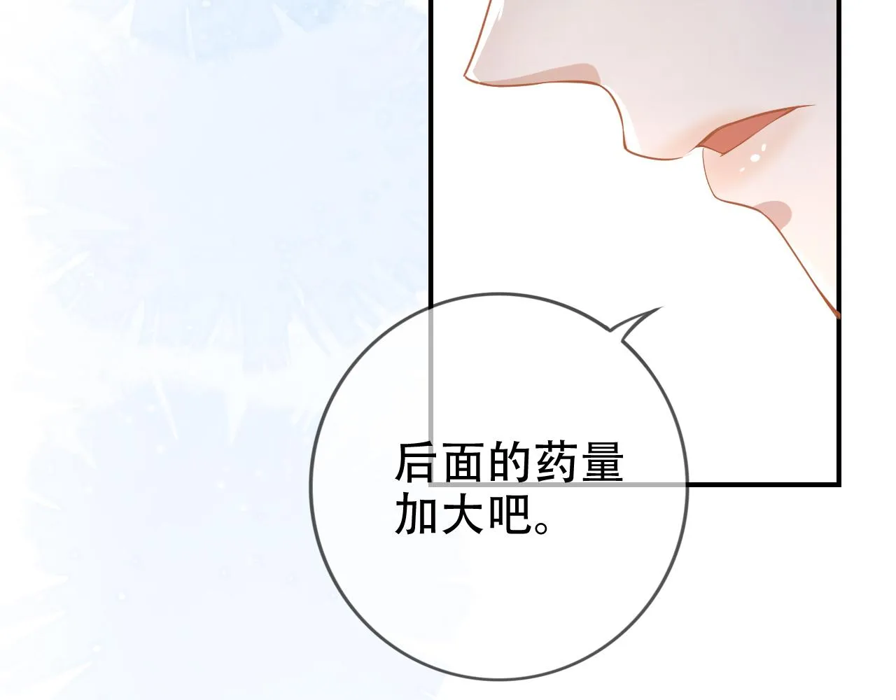 第8话 谢韫病危？！ 第75页