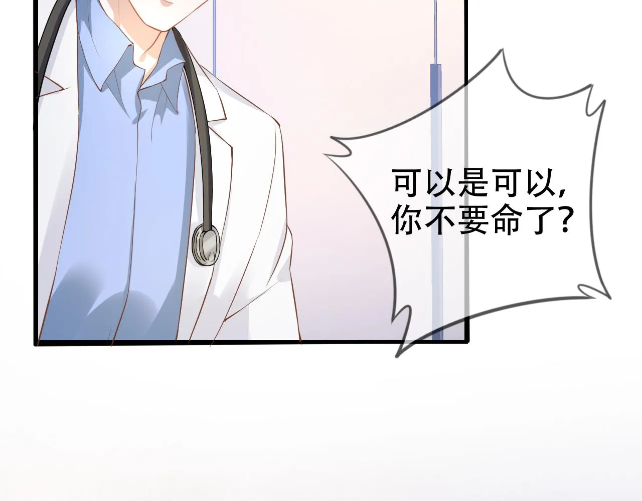 第8话 谢韫病危？！ 第77页