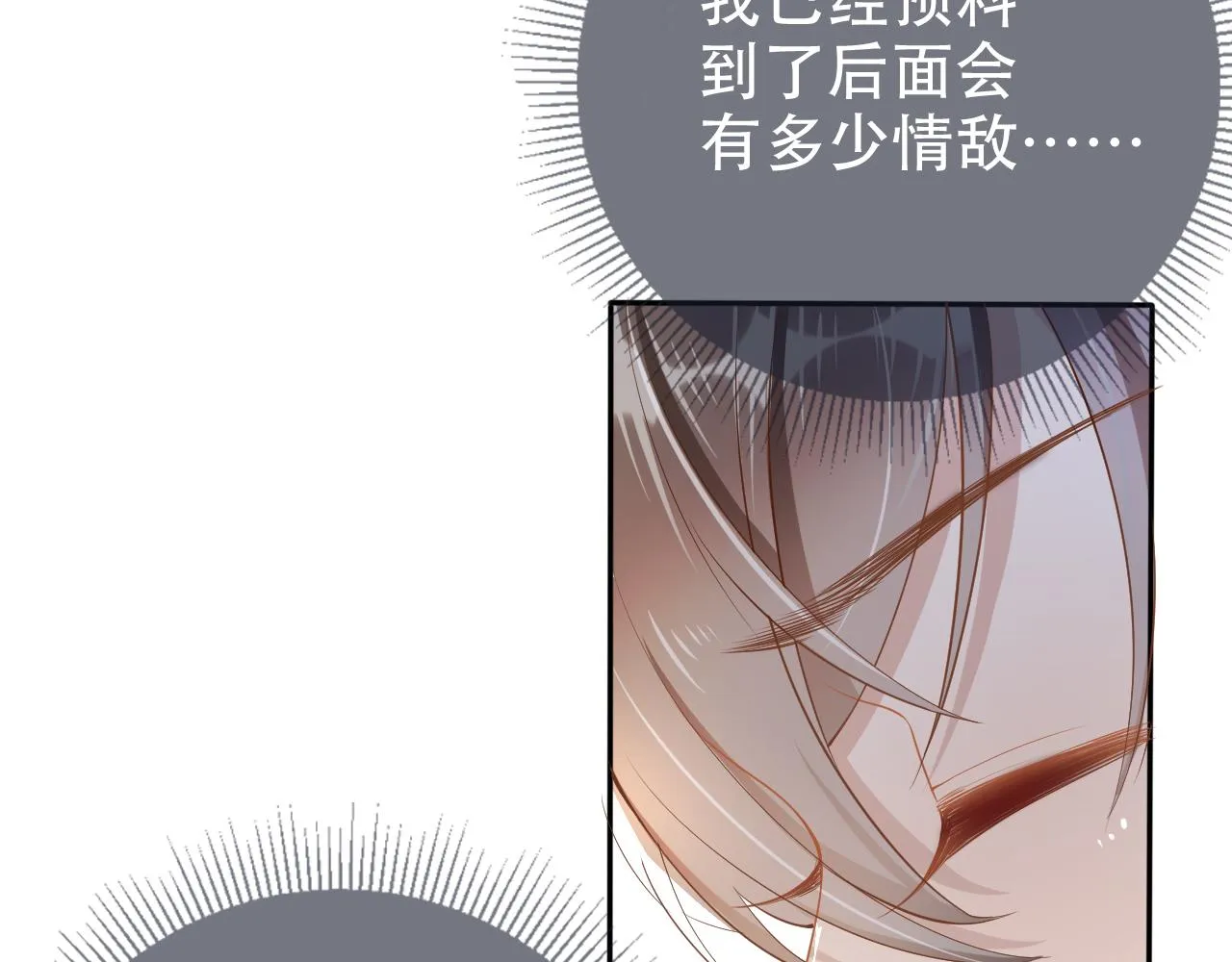 第8话 谢韫病危？！ 第82页