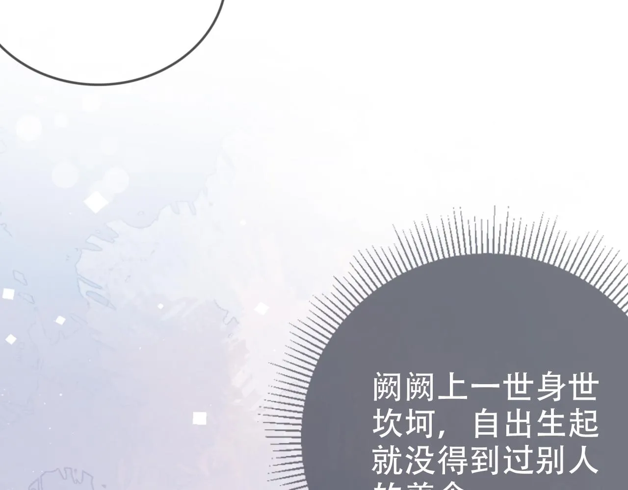 第8话 谢韫病危？！ 第86页