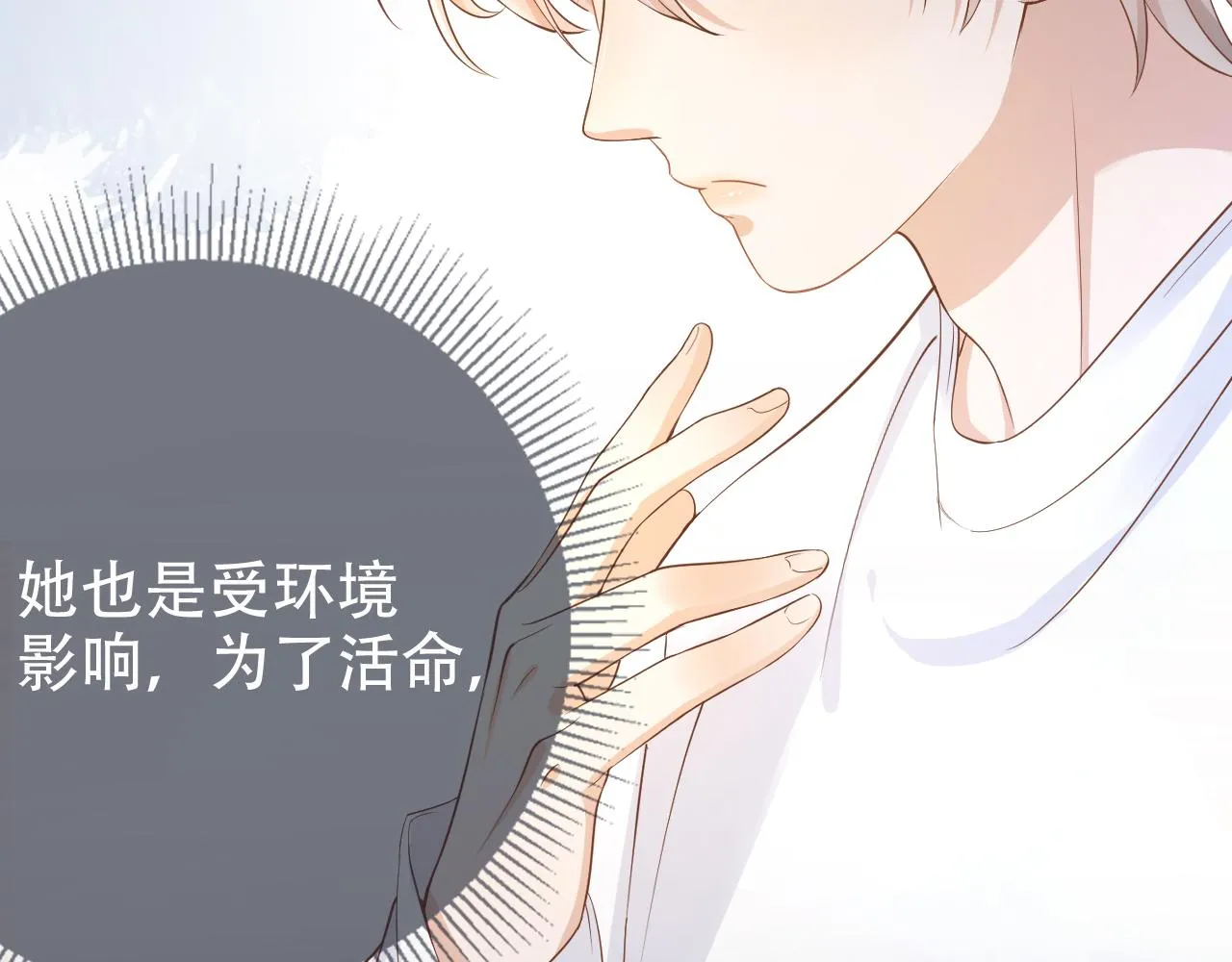 第8话 谢韫病危？！ 第88页