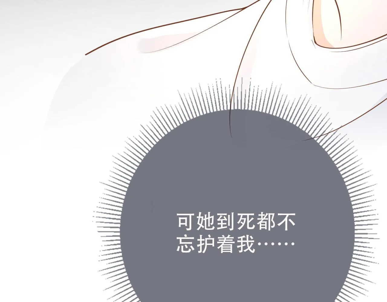 第8话 谢韫病危？！ 第93页