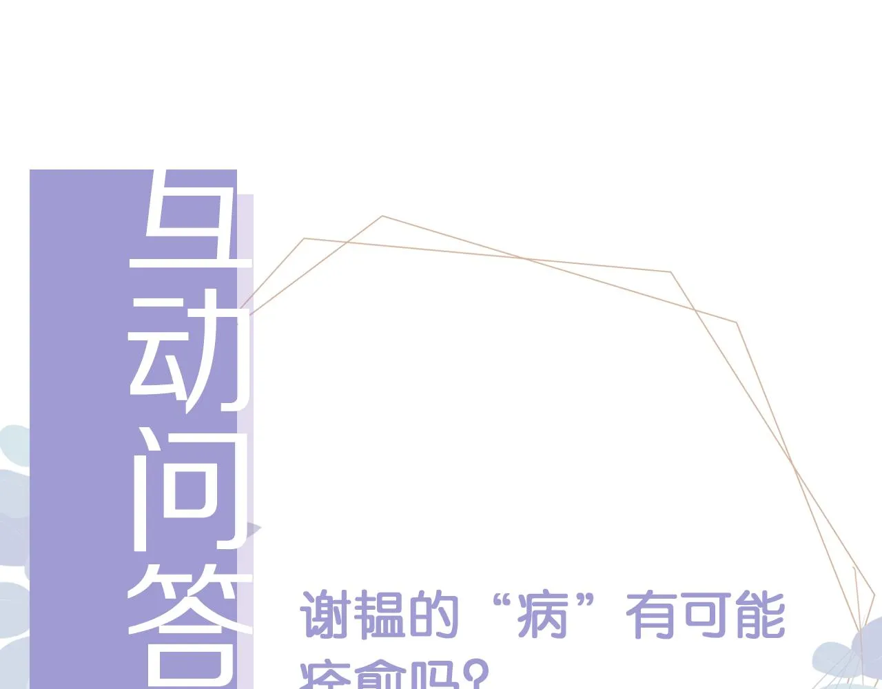 第8话 谢韫病危？！ 第96页