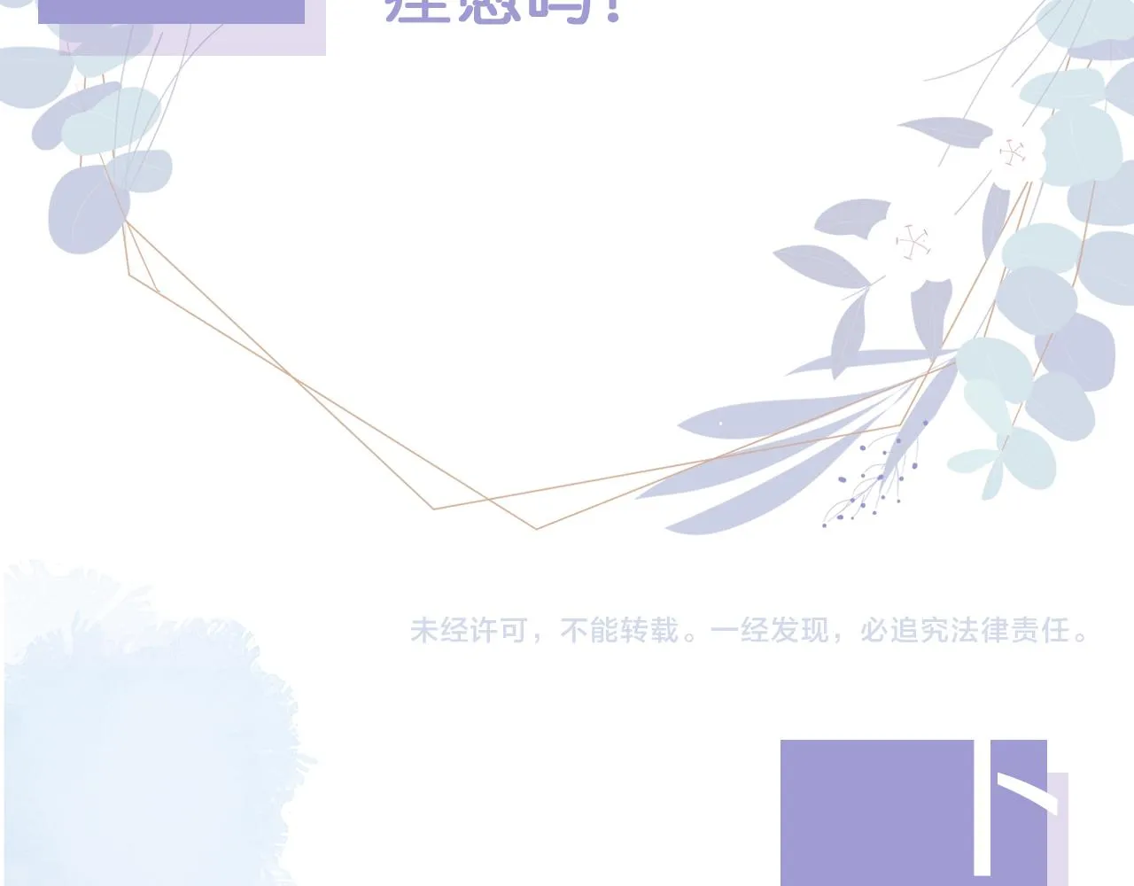 第8话 谢韫病危？！ 第97页