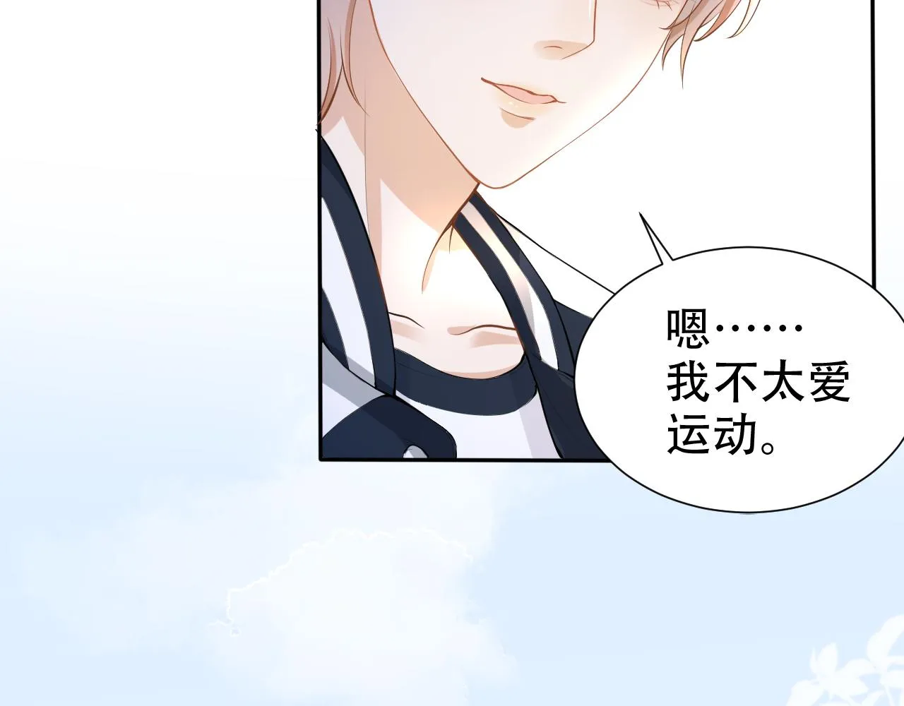 第9话 打篮球 第17页