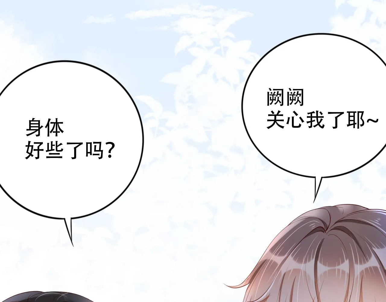 第9话 打篮球 第18页