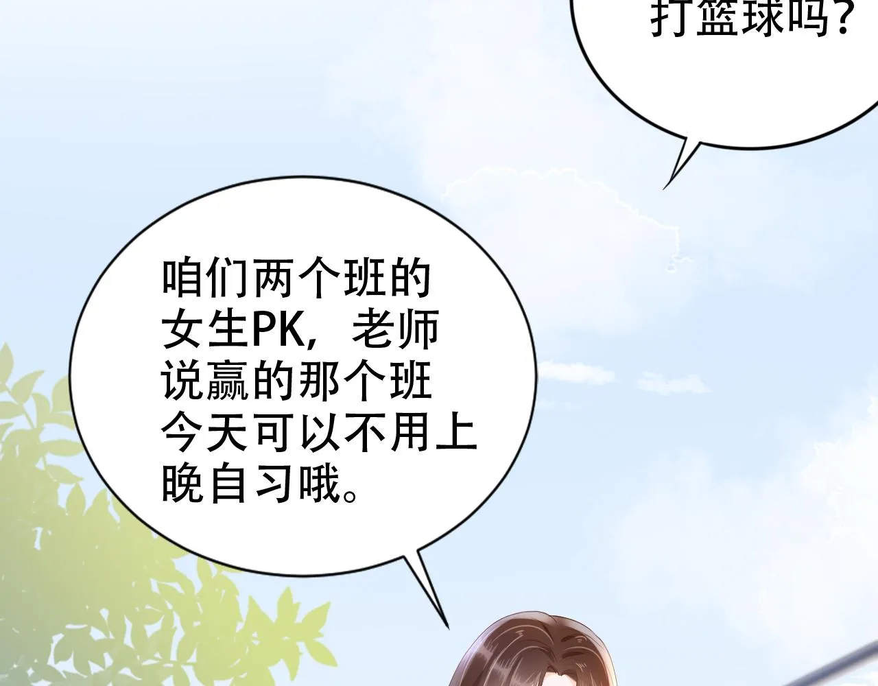 第9话 打篮球 第24页