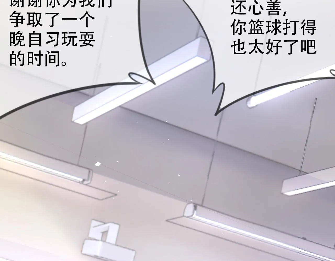 第9话 打篮球 第85页