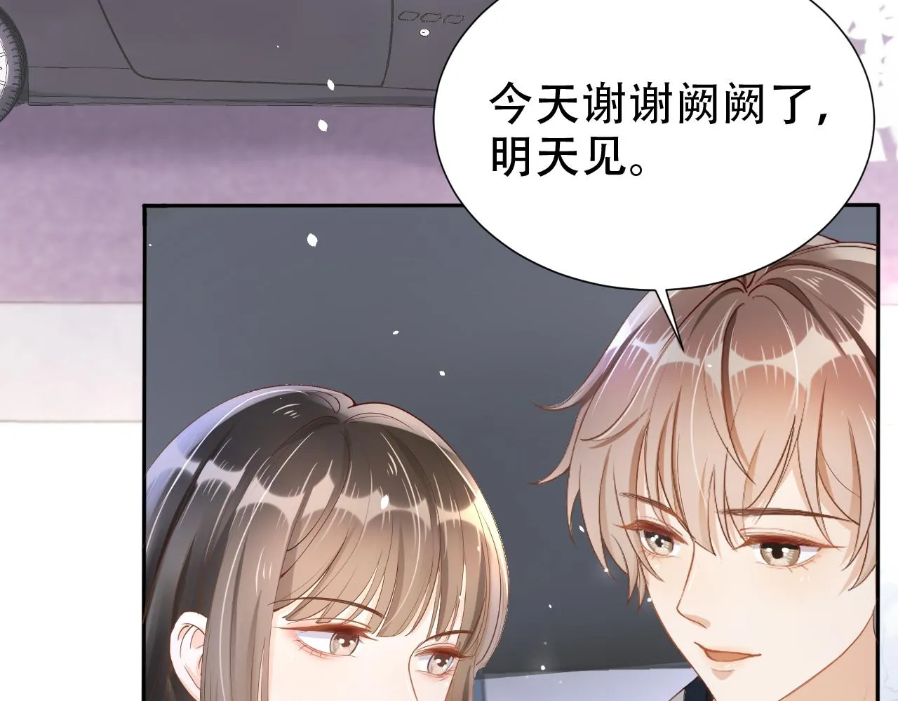 第10话 出面维护 第13页
