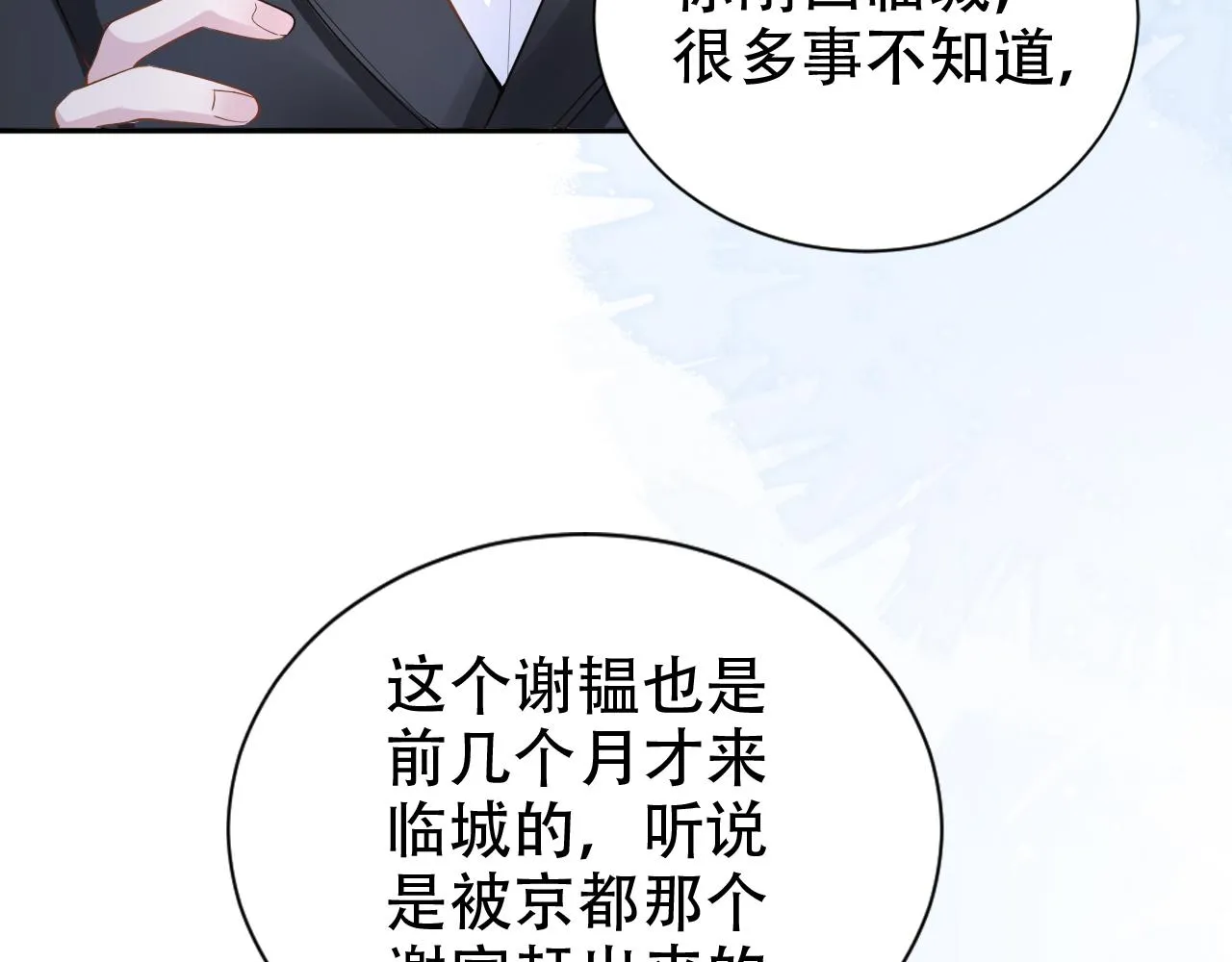 第10话 出面维护 第23页