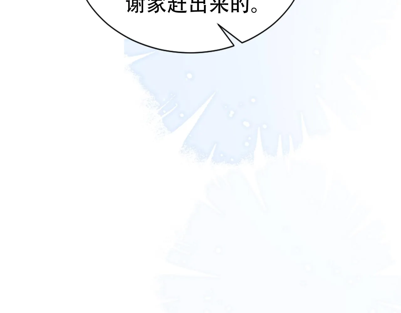 第10话 出面维护 第24页