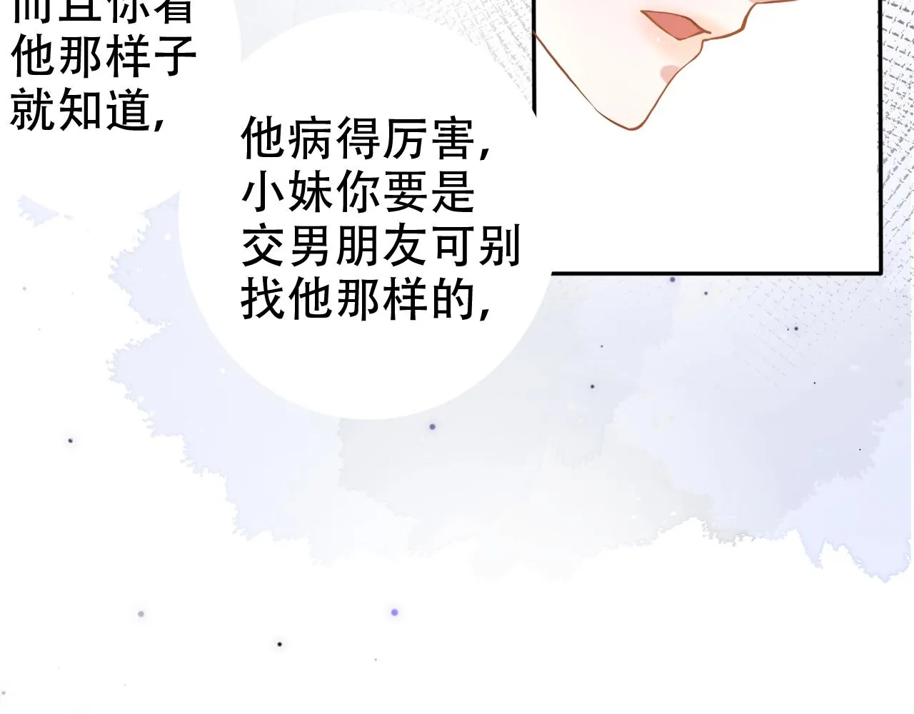 第10话 出面维护 第28页