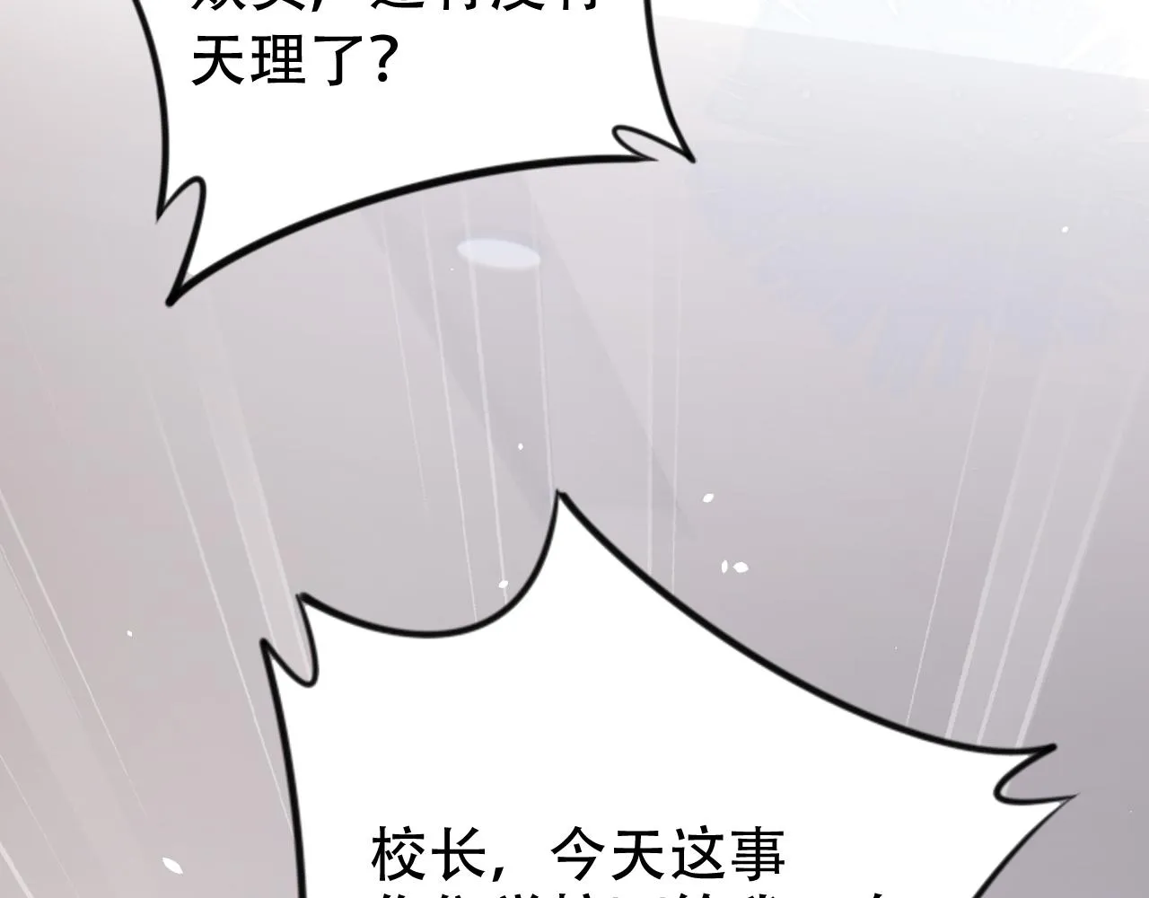 第11话 真相揭露 第8页