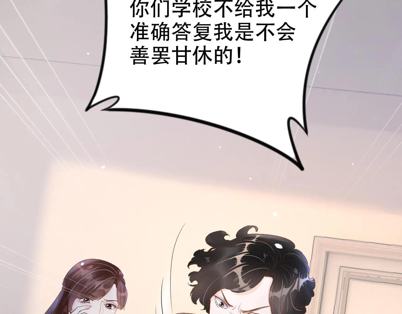 第11话 真相揭露 第9页