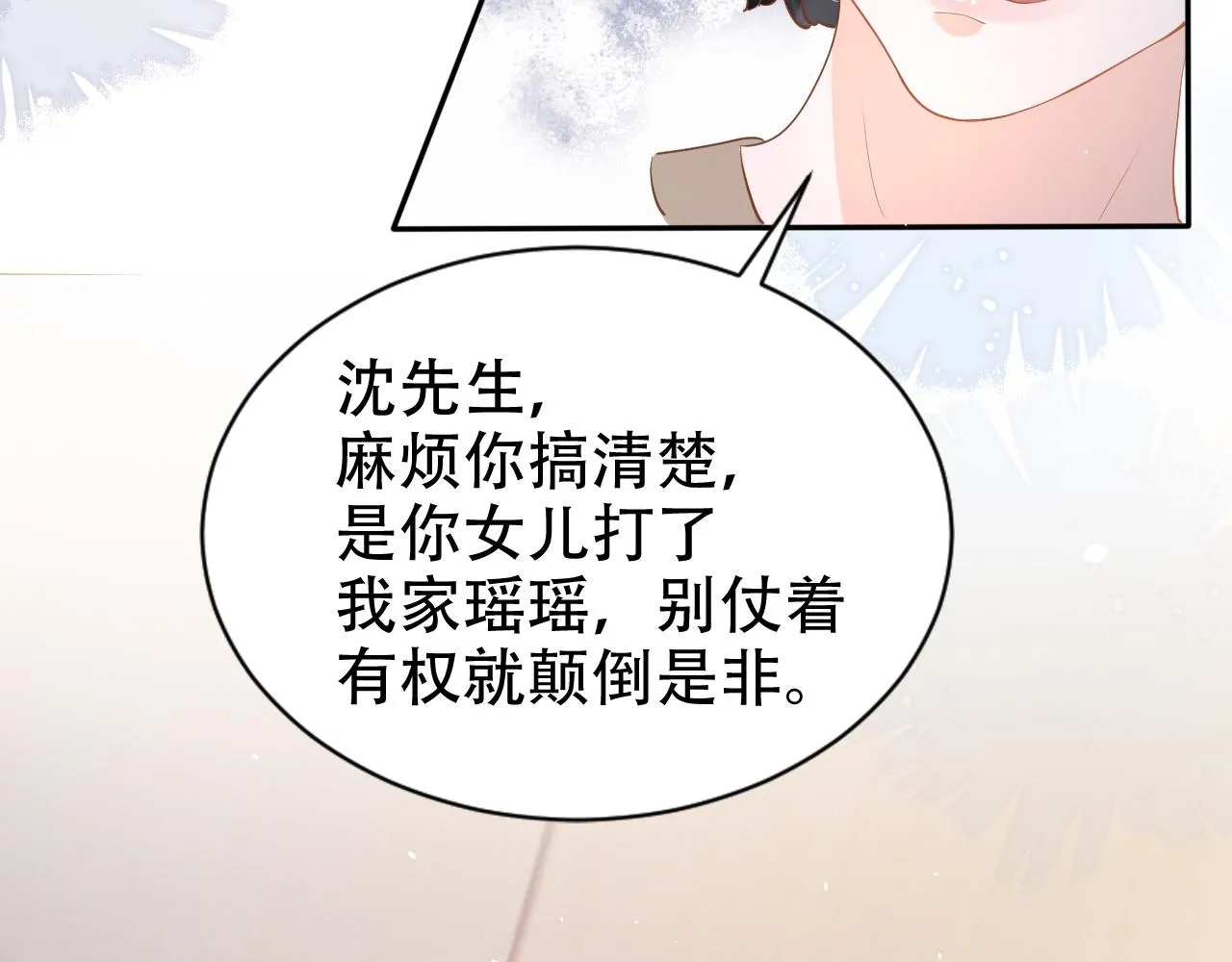第11话 真相揭露 第30页