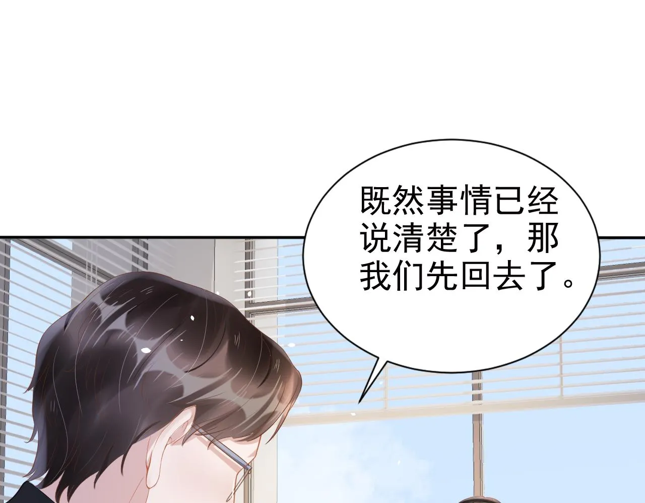 第11话 真相揭露 第67页