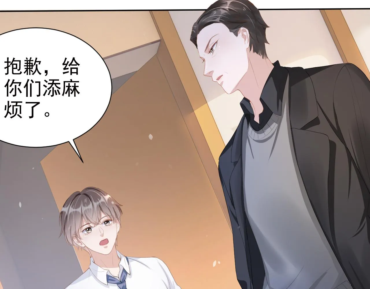 第11话 真相揭露 第71页