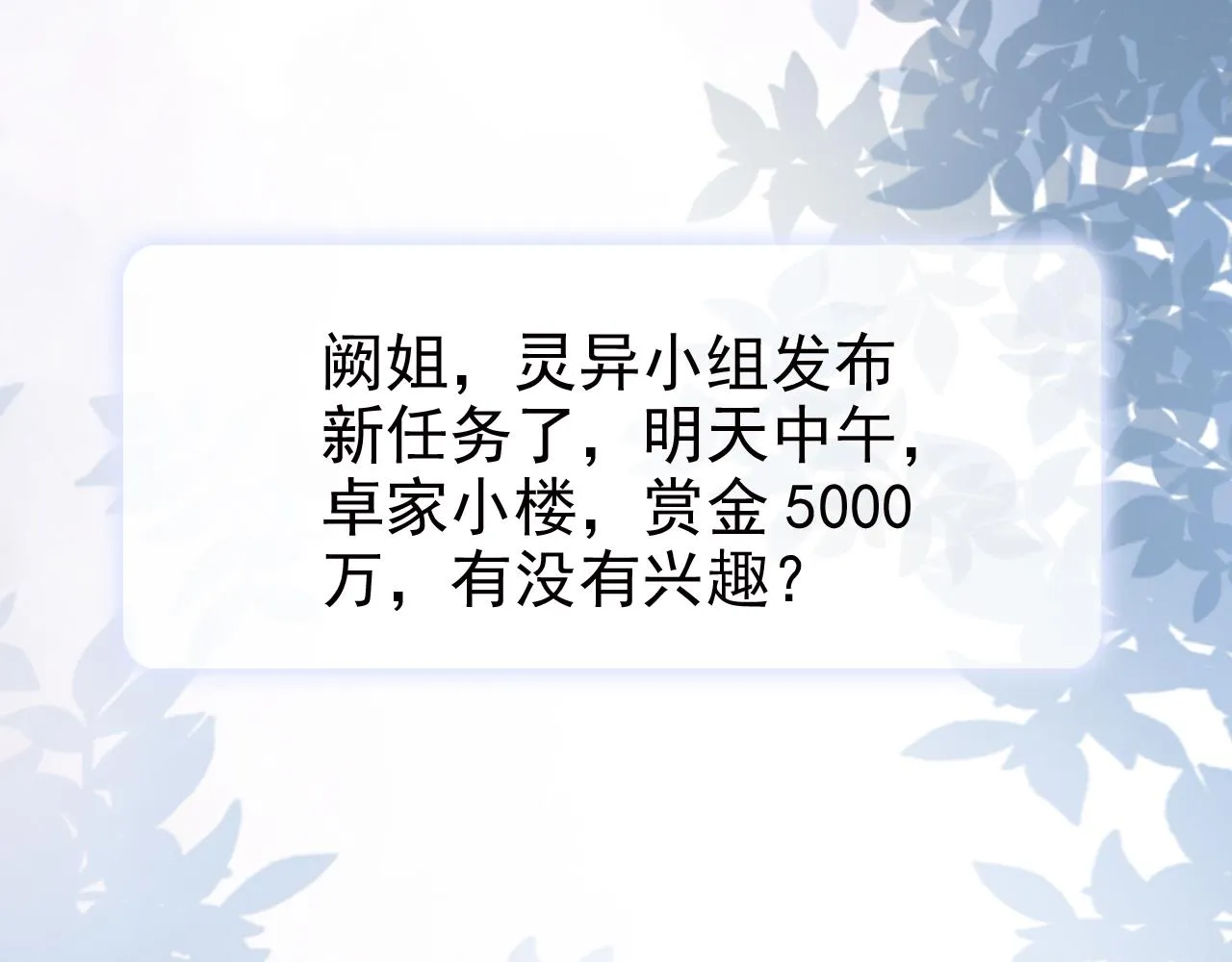 第11话 真相揭露 第82页