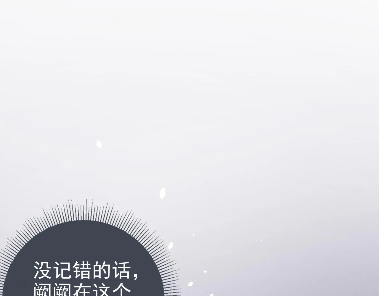 第11话 真相揭露 第92页