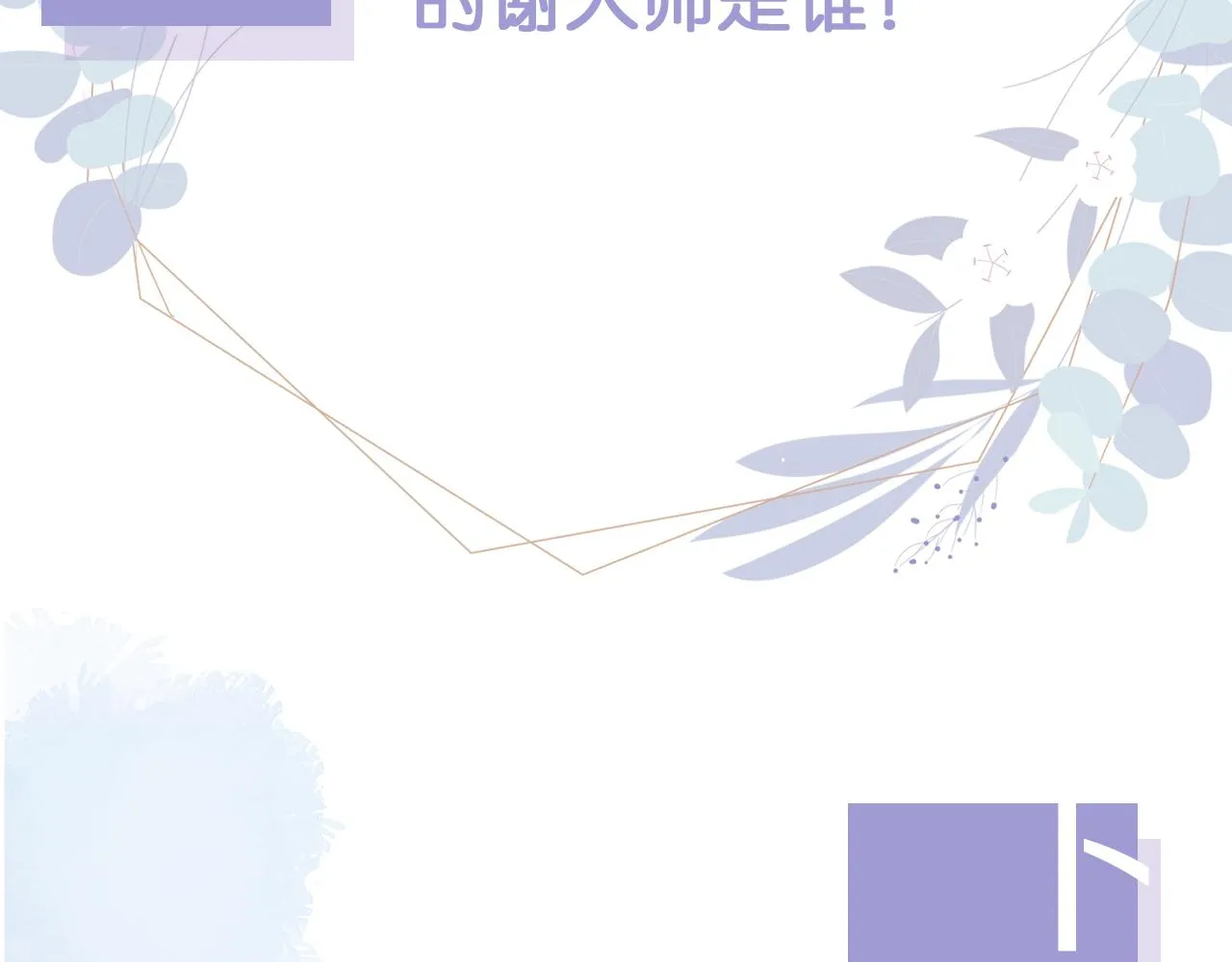第11话 真相揭露 第119页