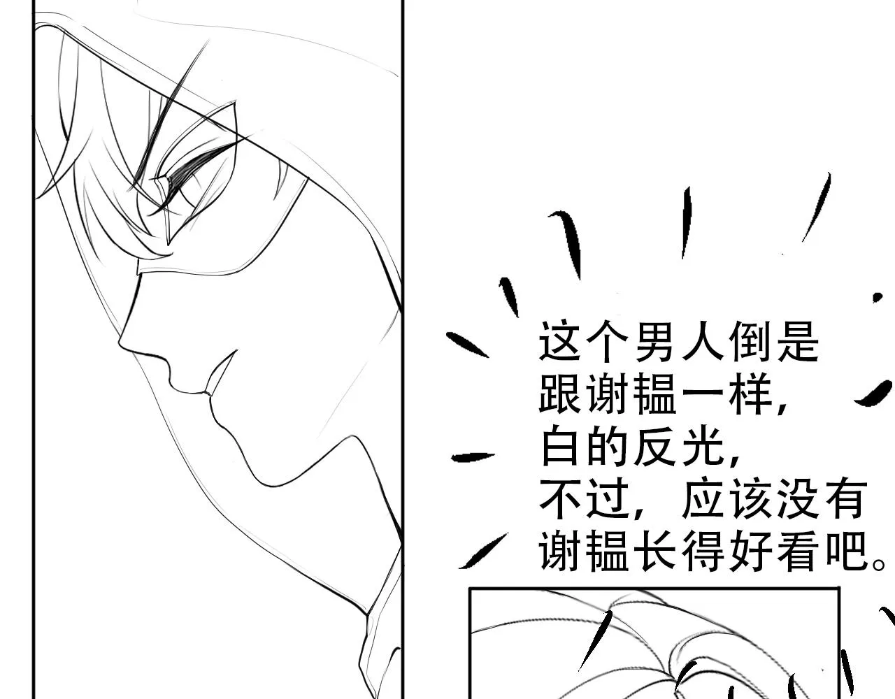 第11话 真相揭露 第121页