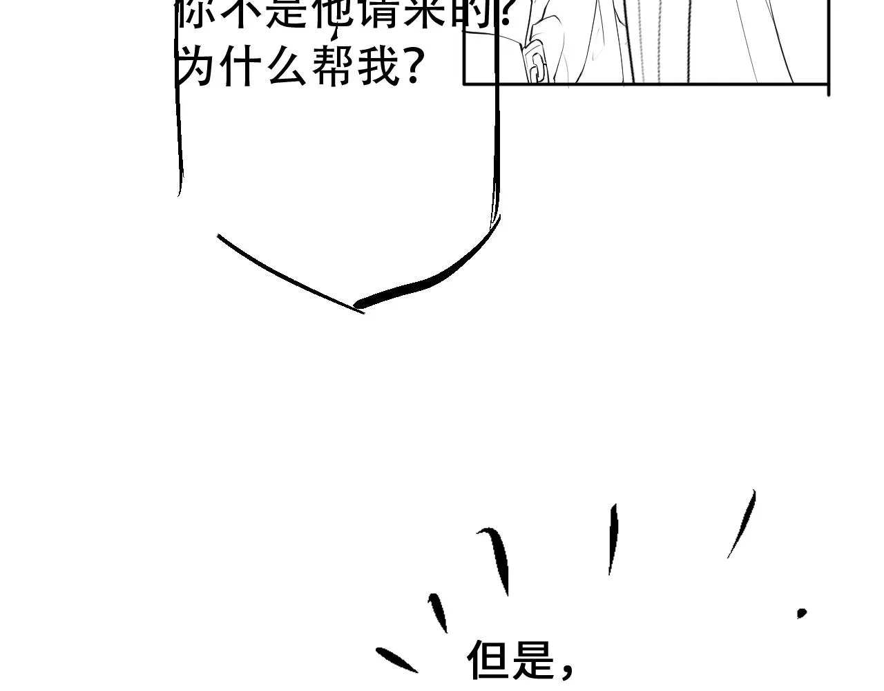 第11话 真相揭露 第123页
