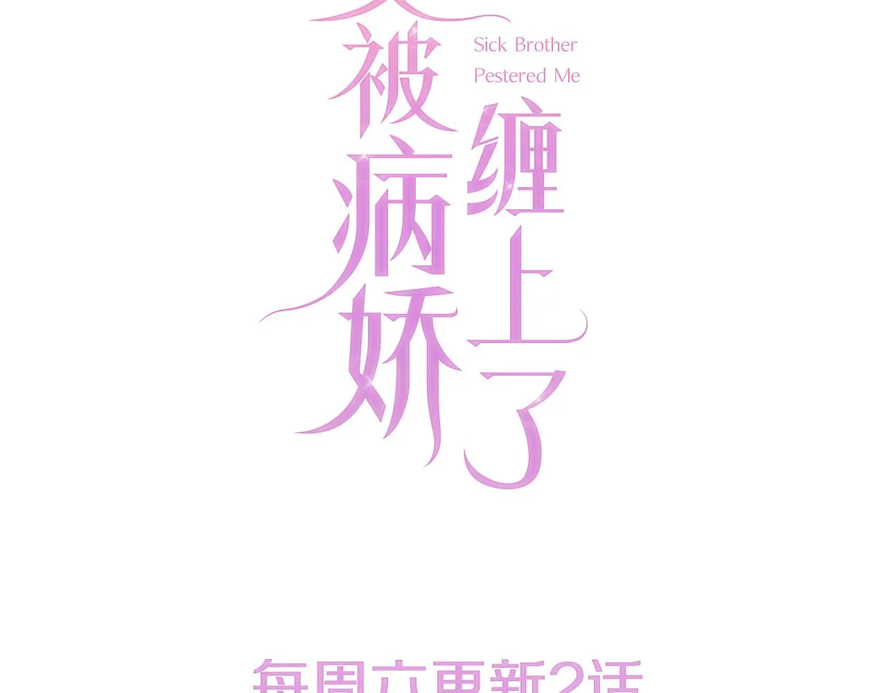 第11话 真相揭露 第129页