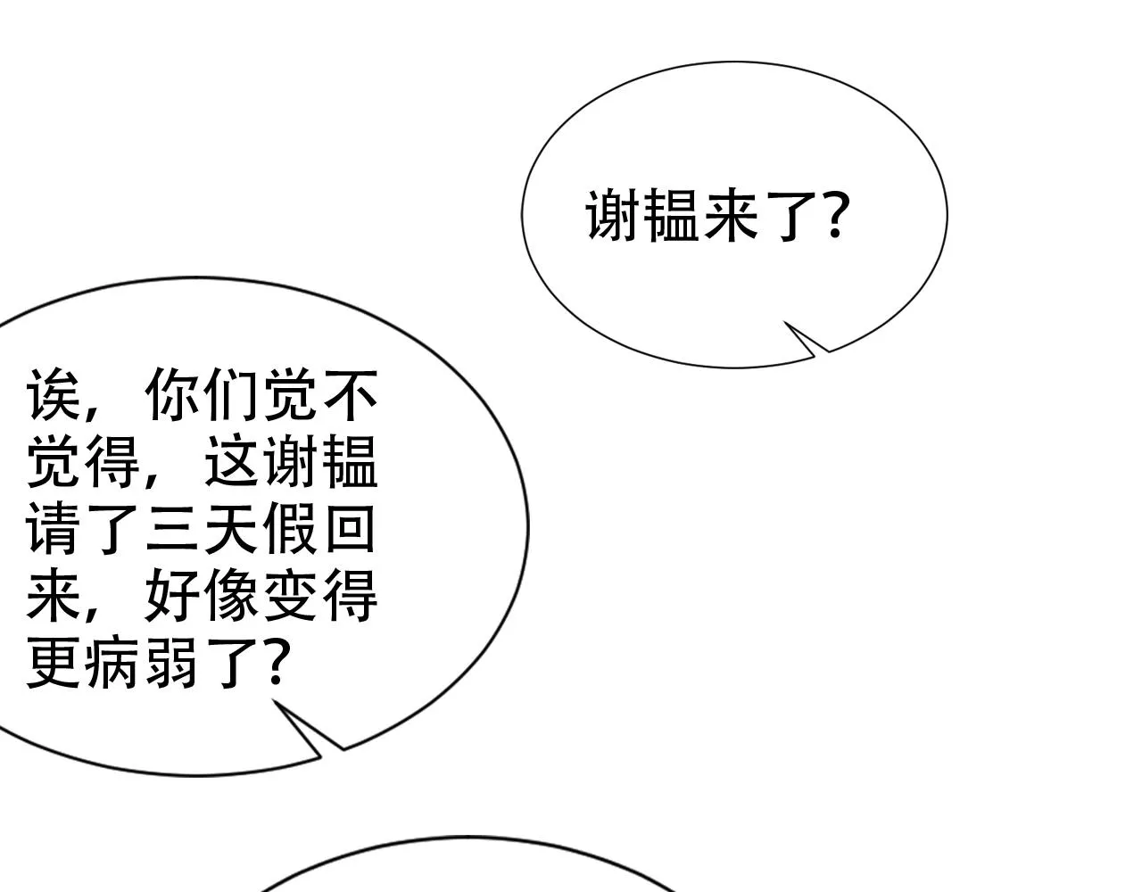 第12话 不惜代价？！ 第82页