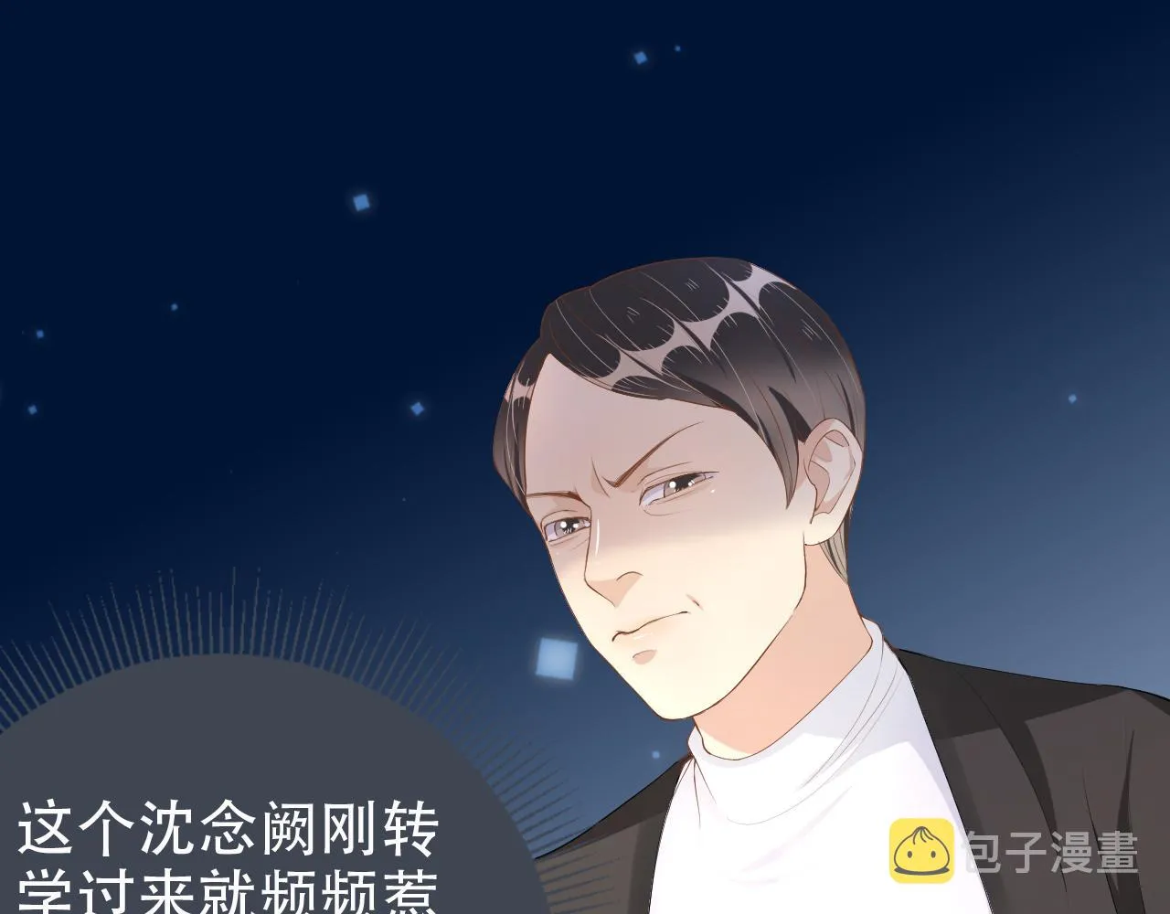 第13话 打脸现场 第9页