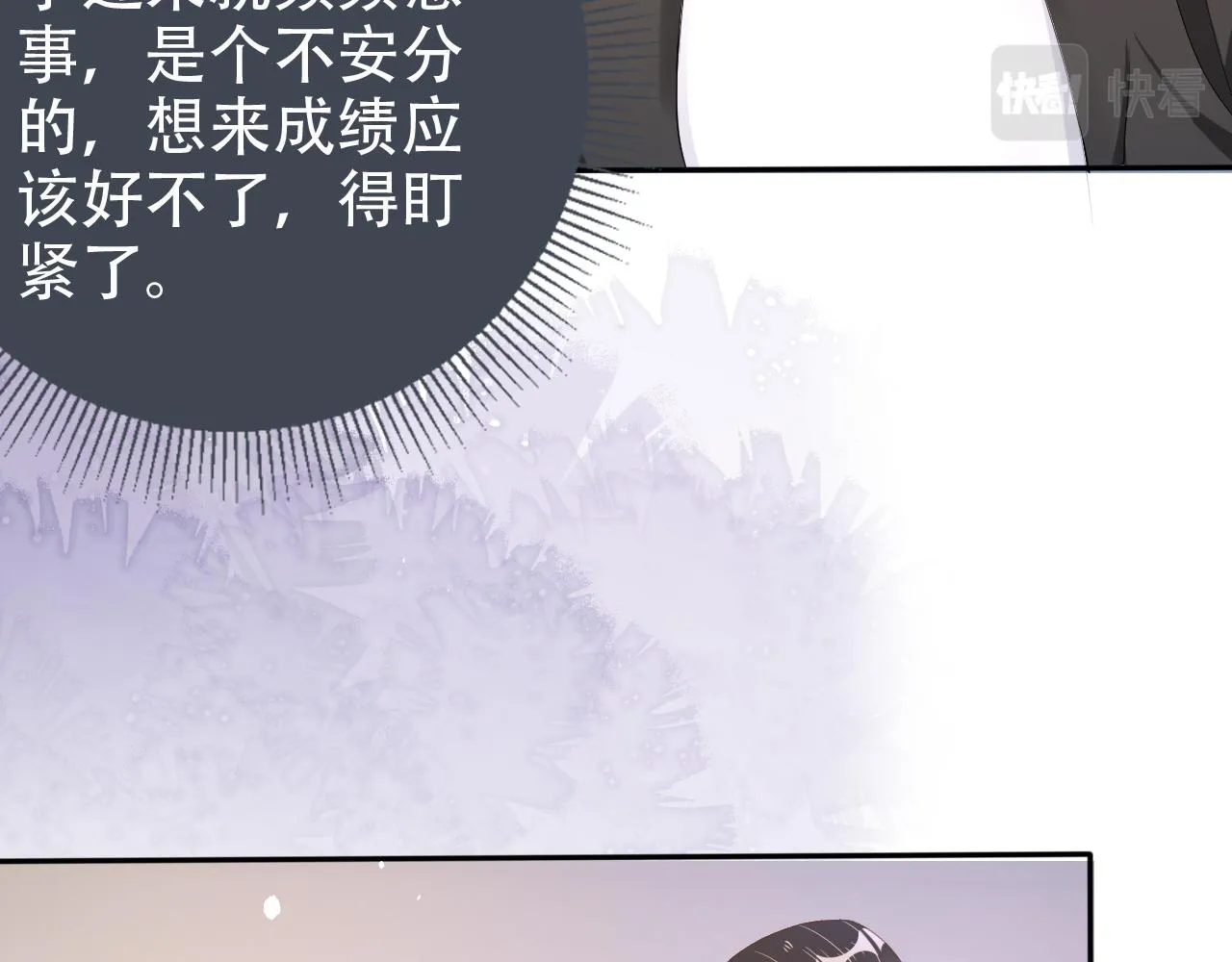 第13话 打脸现场 第10页