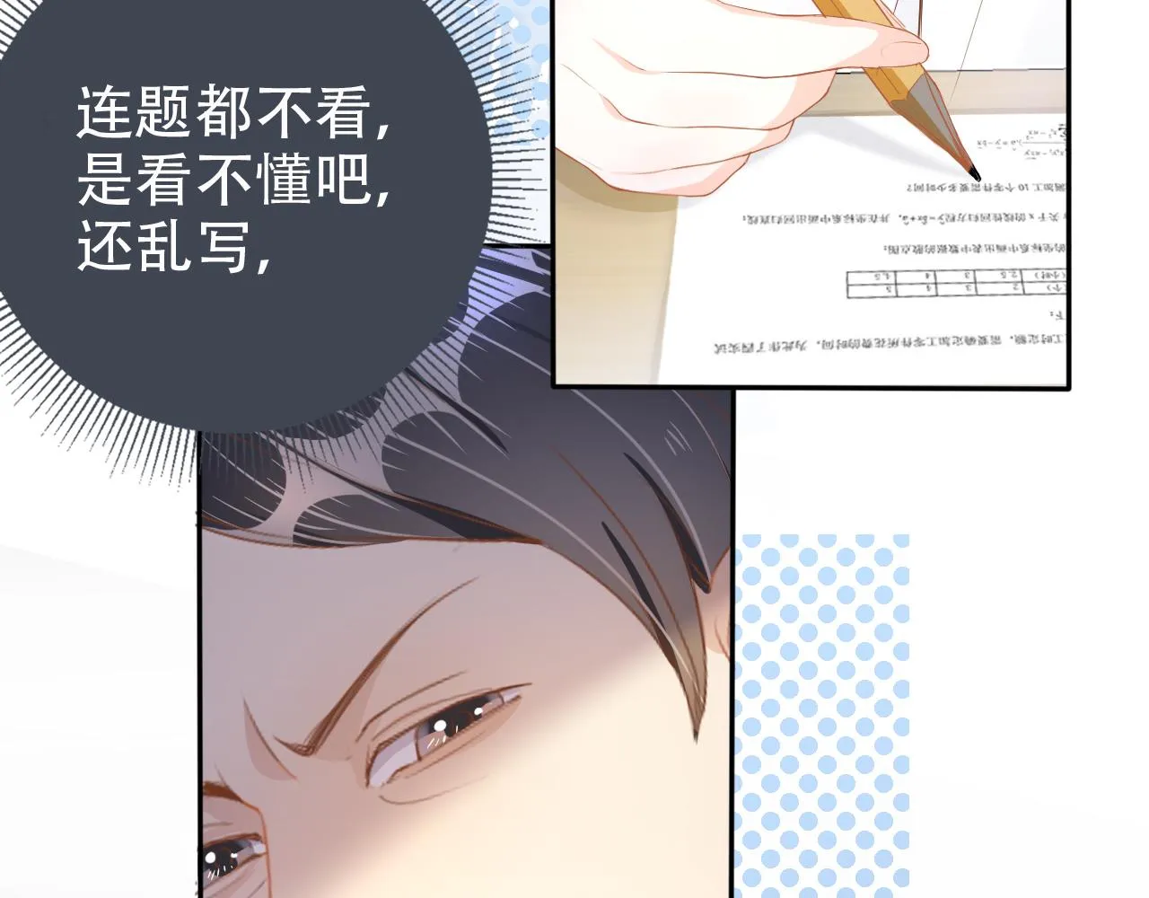 第13话 打脸现场 第14页