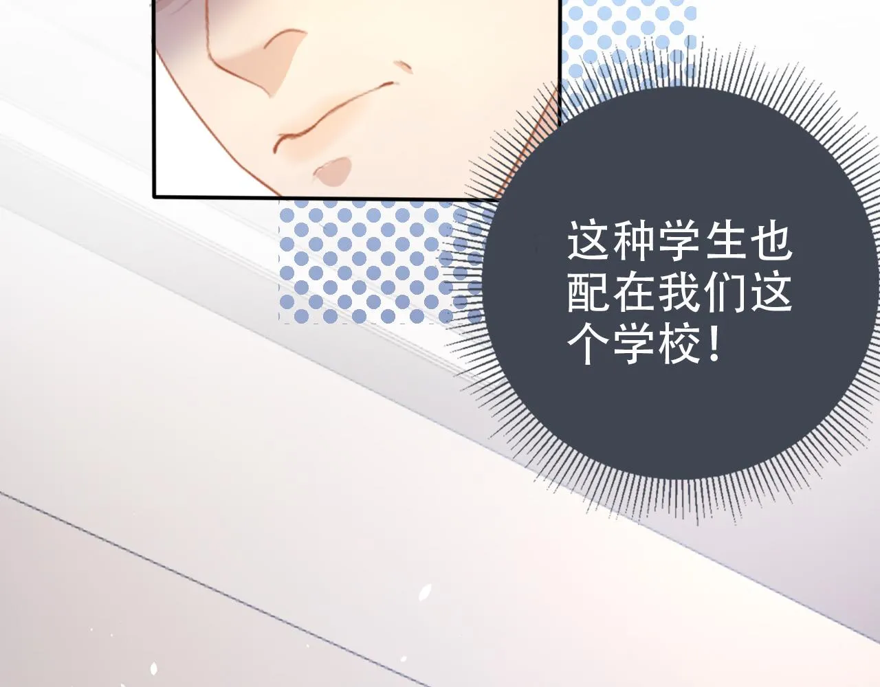 第13话 打脸现场 第15页