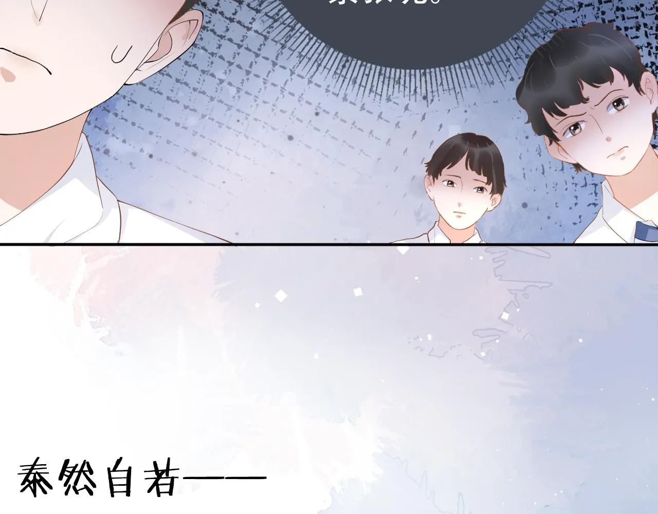 第13话 打脸现场 第19页