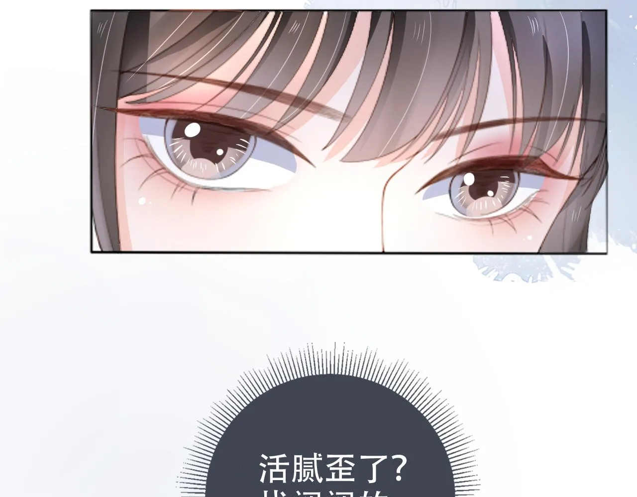 第13话 打脸现场 第20页