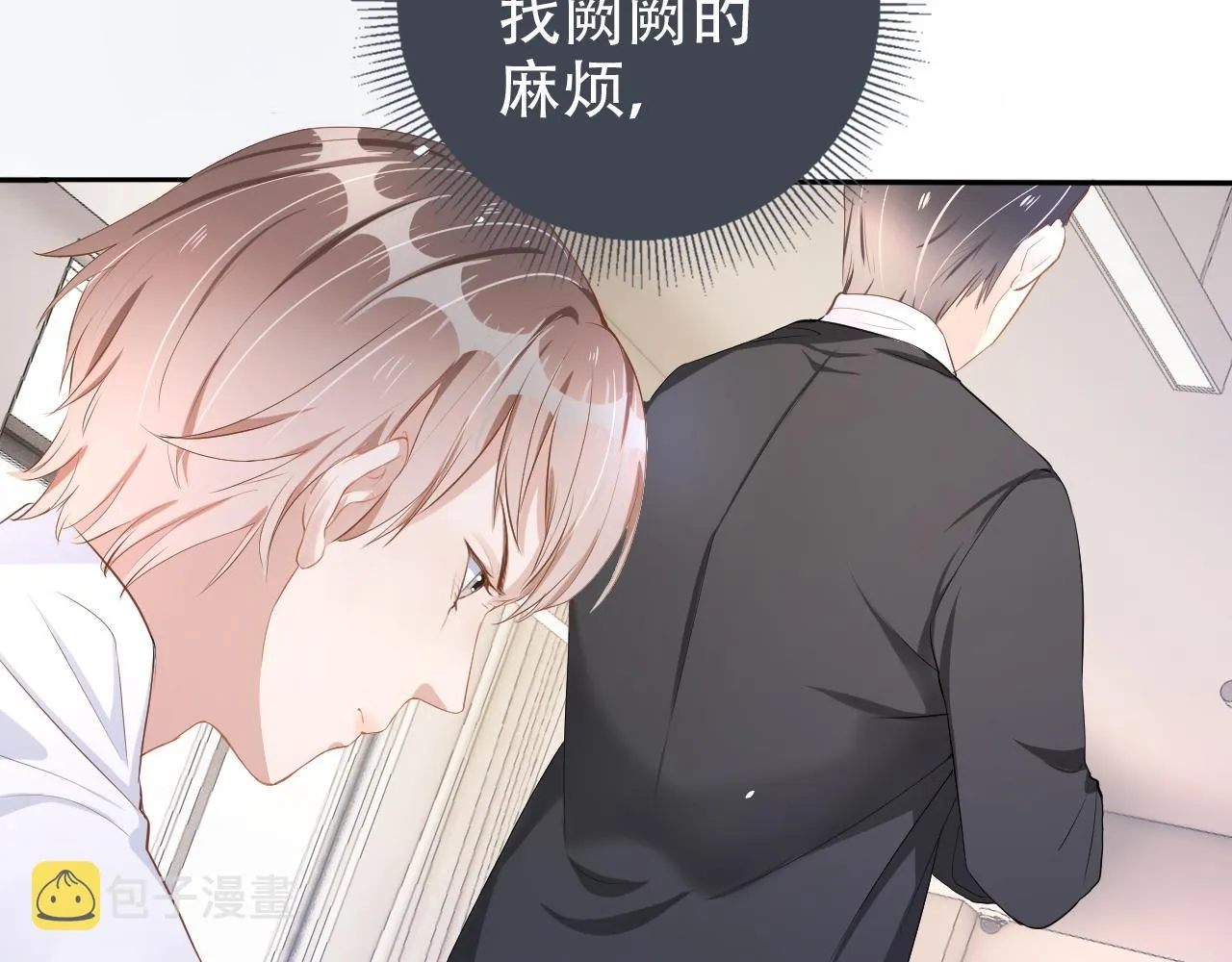 第13话 打脸现场 第21页