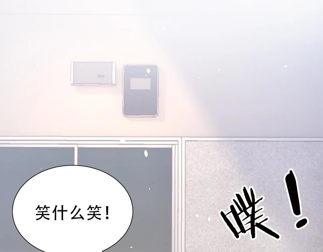 第13话 打脸现场 第26页