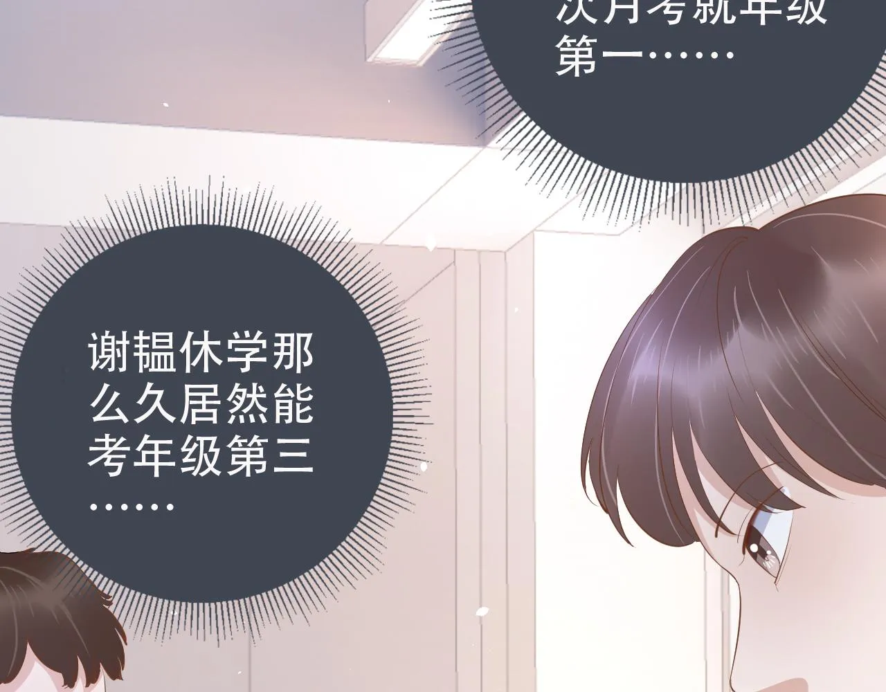 第13话 打脸现场 第31页