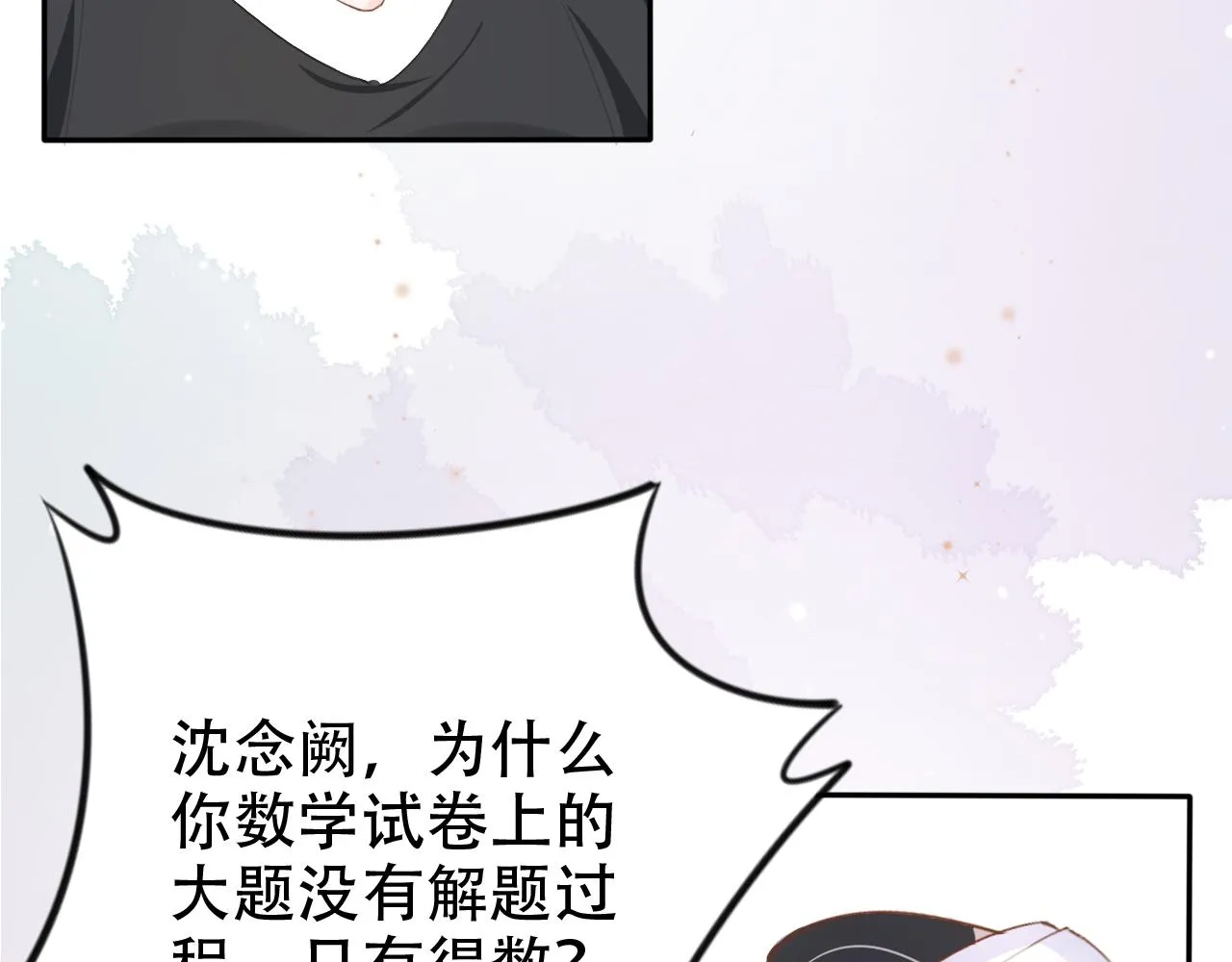 第13话 打脸现场 第36页