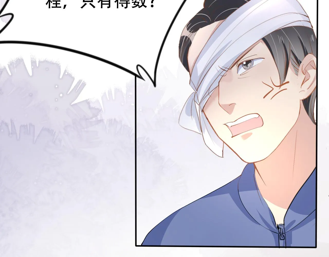 第13话 打脸现场 第37页